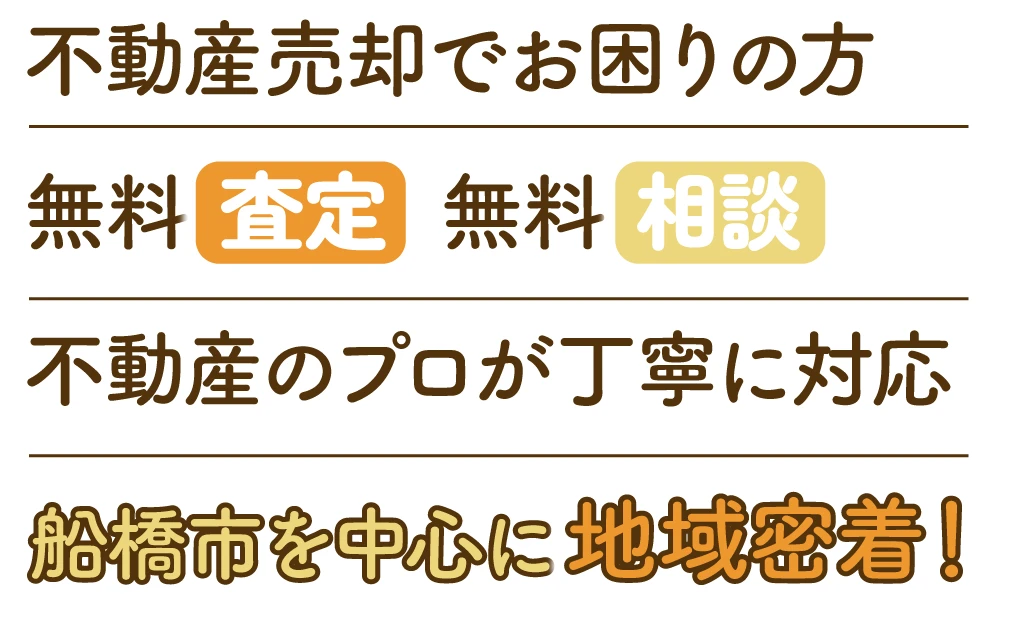 不動産売却でお困りの方