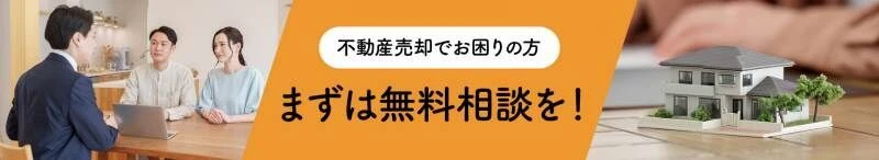 不動産売却でお困りの方